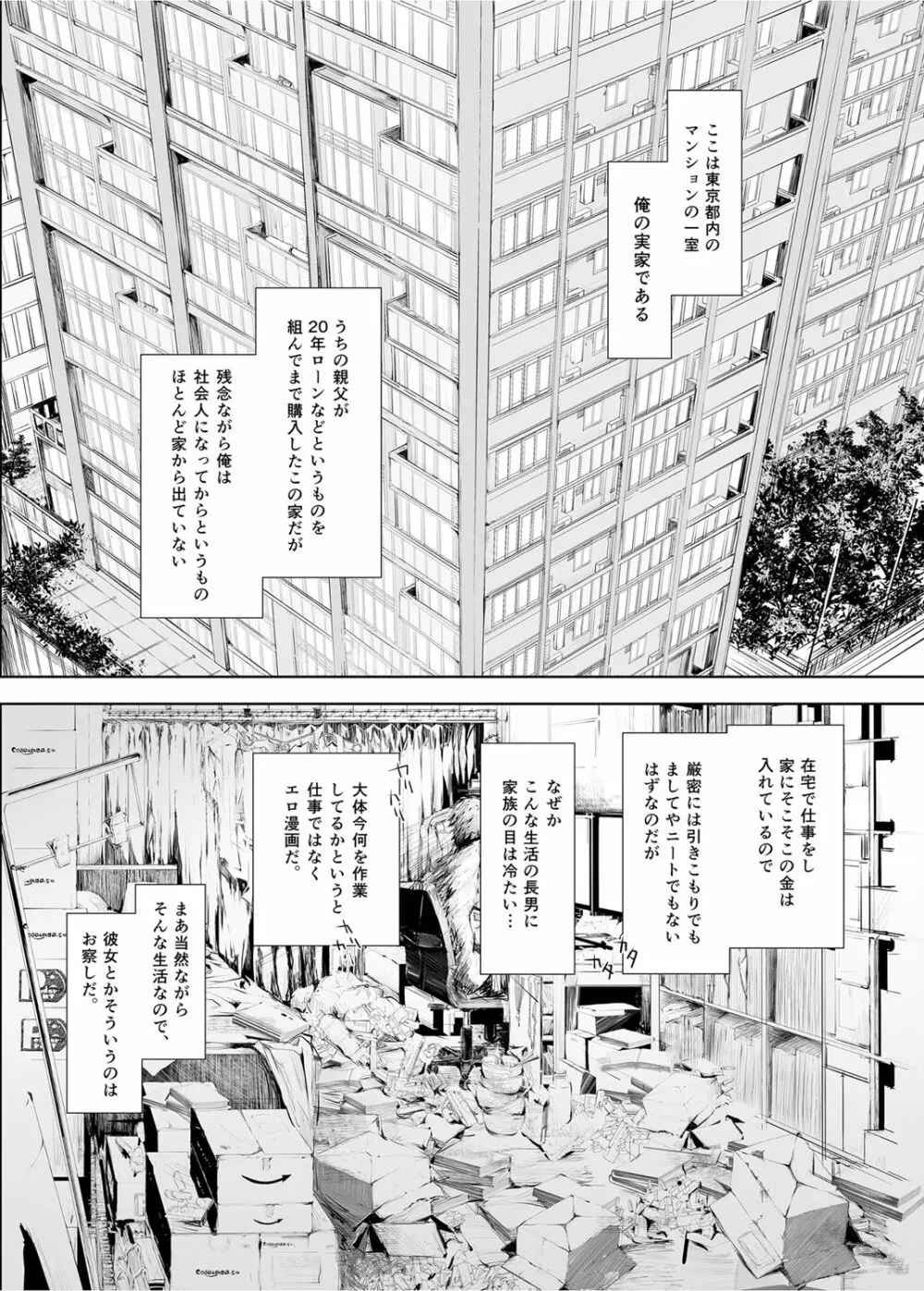FUROHILE 自宅の風呂に入ると先に知らない裸の女が入ってる - page7
