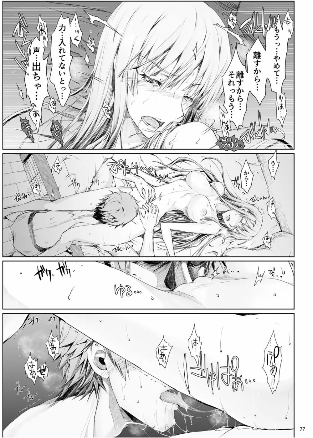 FUROHILE 自宅の風呂に入ると先に知らない裸の女が入ってる - page77