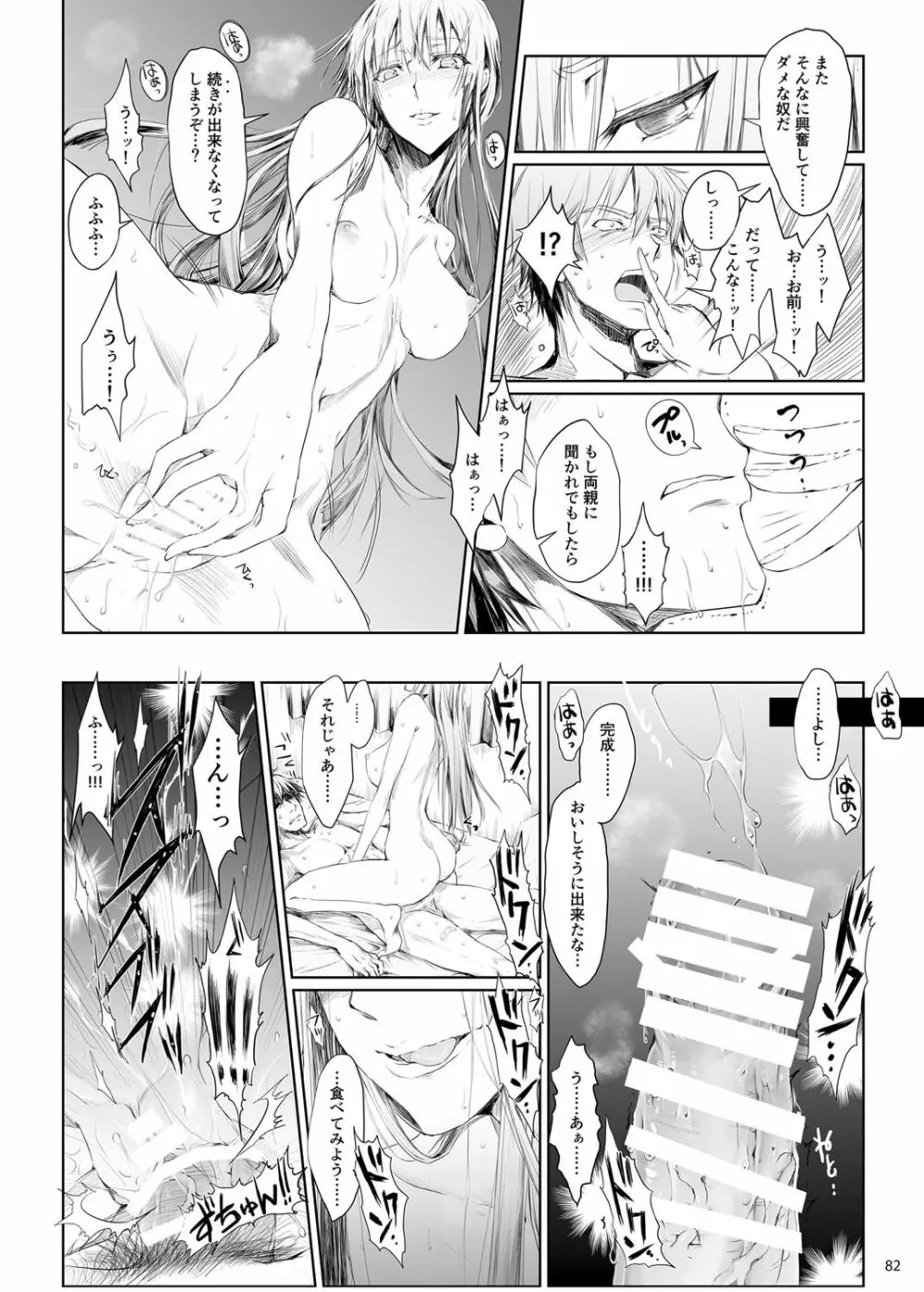 FUROHILE 自宅の風呂に入ると先に知らない裸の女が入ってる - page82