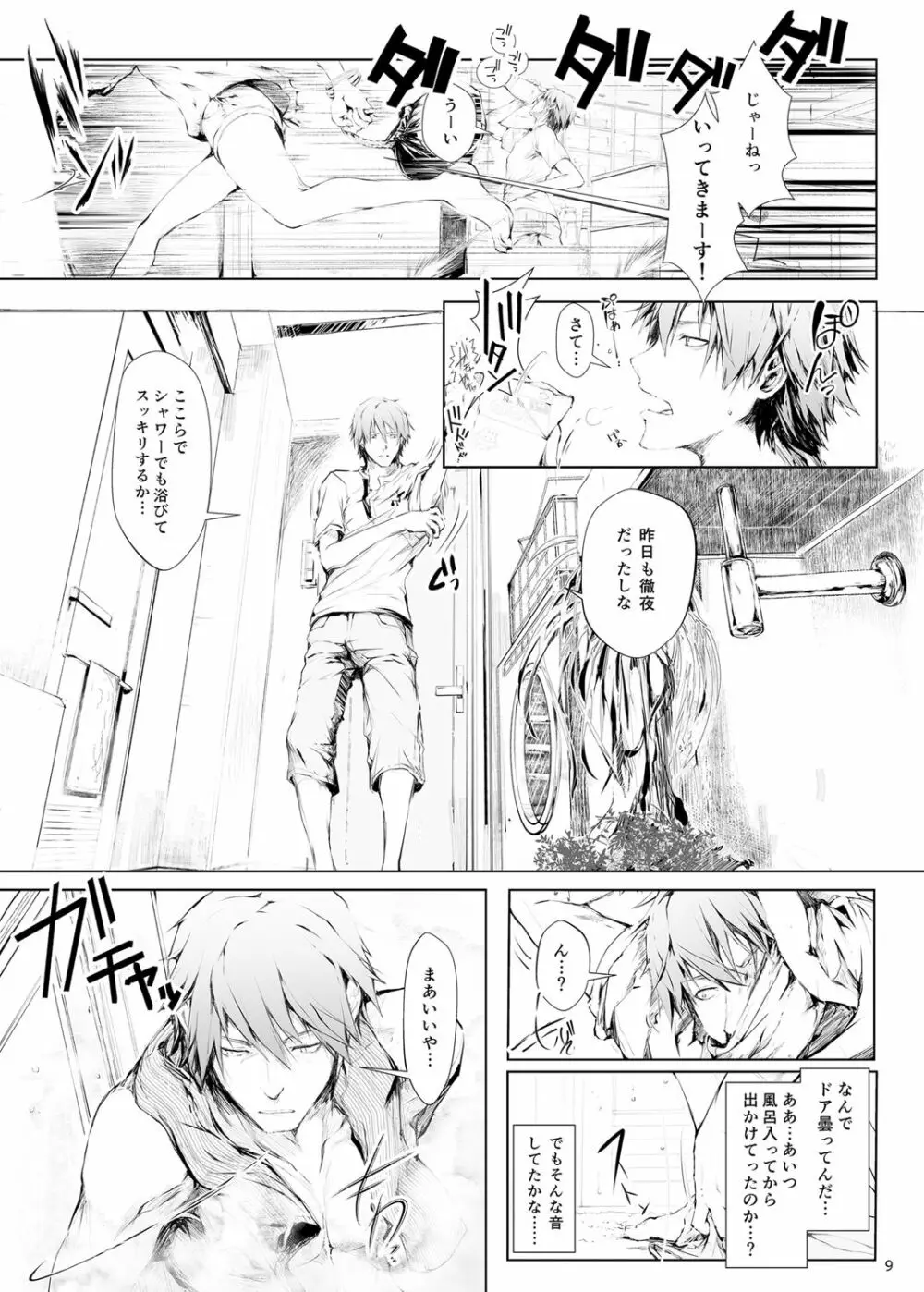 FUROHILE 自宅の風呂に入ると先に知らない裸の女が入ってる - page9