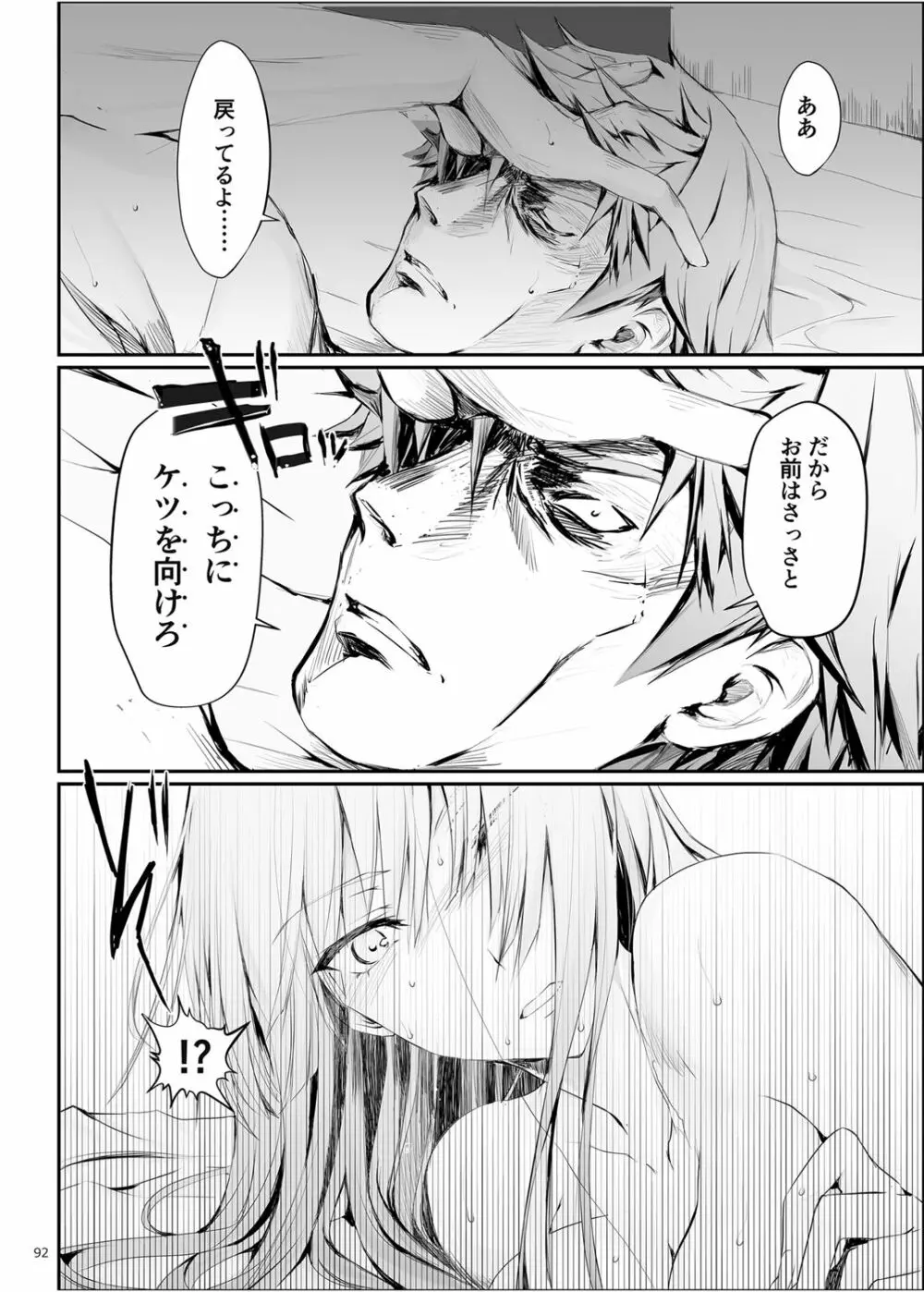 FUROHILE 自宅の風呂に入ると先に知らない裸の女が入ってる - page92