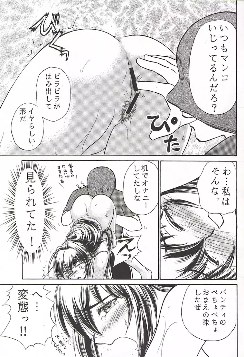 涙月 - page12