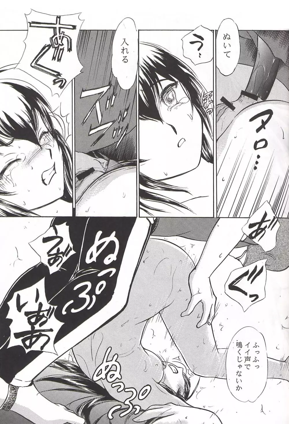 涙月 - page22