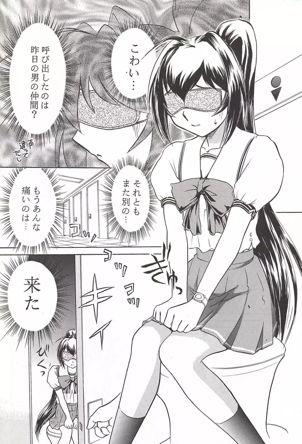涙月 - page33