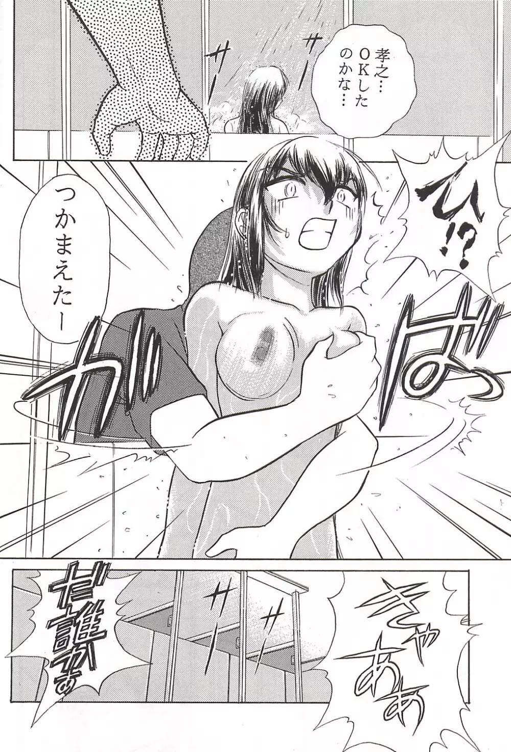 涙月 - page7