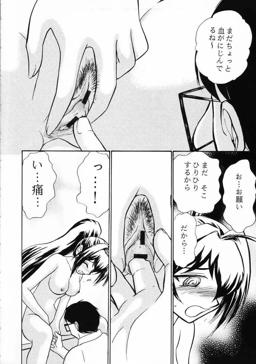 涙月 参 - page11