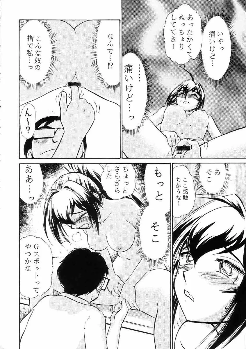 涙月 参 - page13