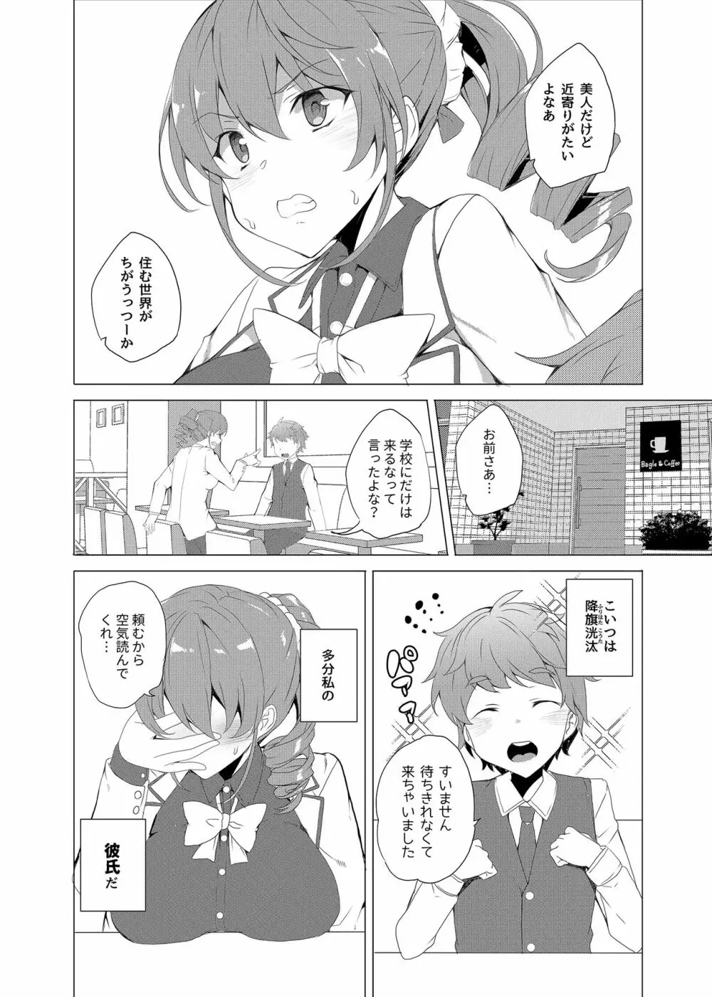 催眠用務員 CASE.02 杉崎霧香の一週間 - page10