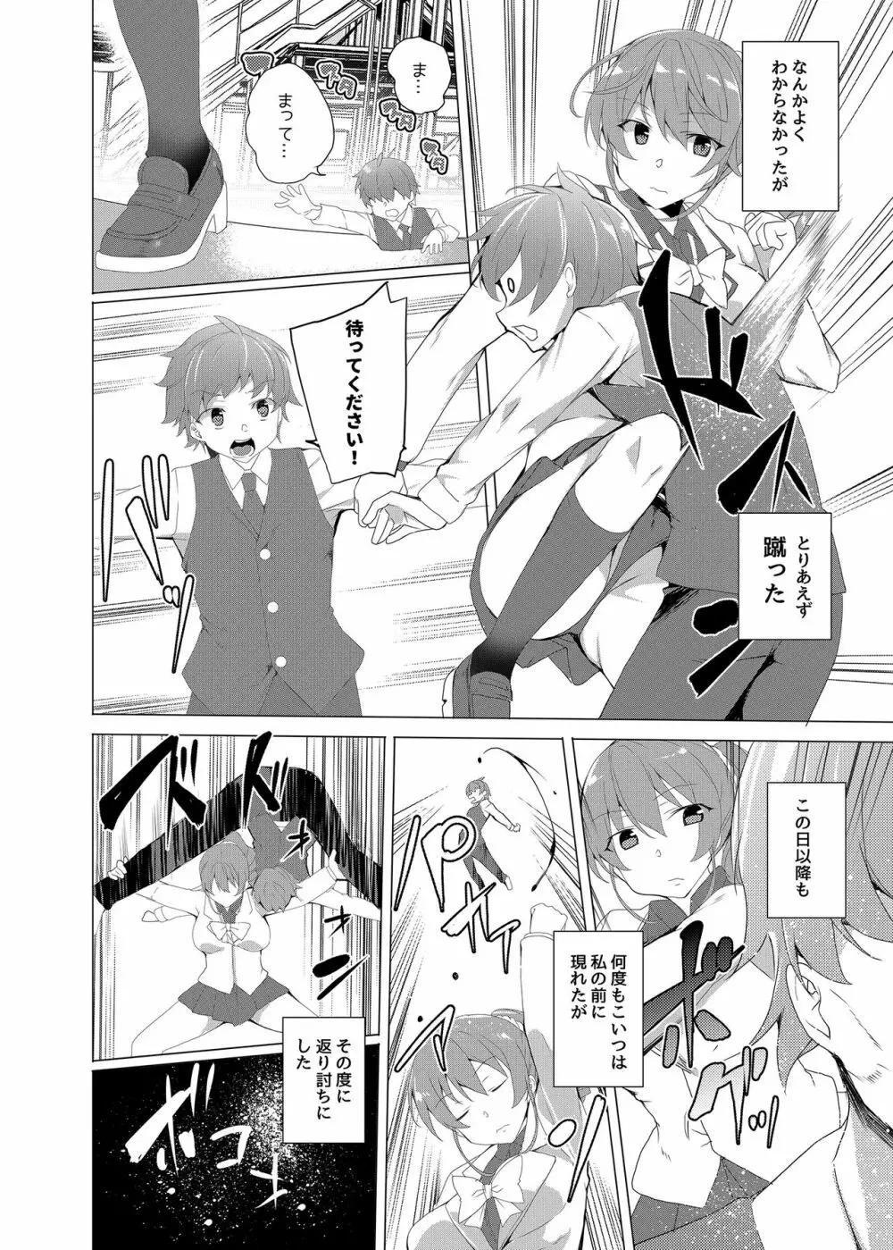 催眠用務員 CASE.02 杉崎霧香の一週間 - page12