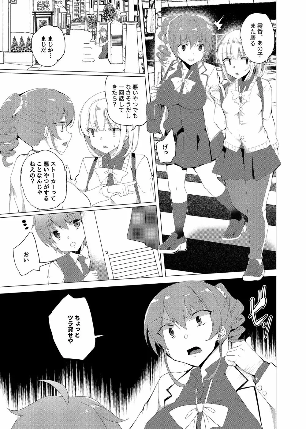 催眠用務員 CASE.02 杉崎霧香の一週間 - page13
