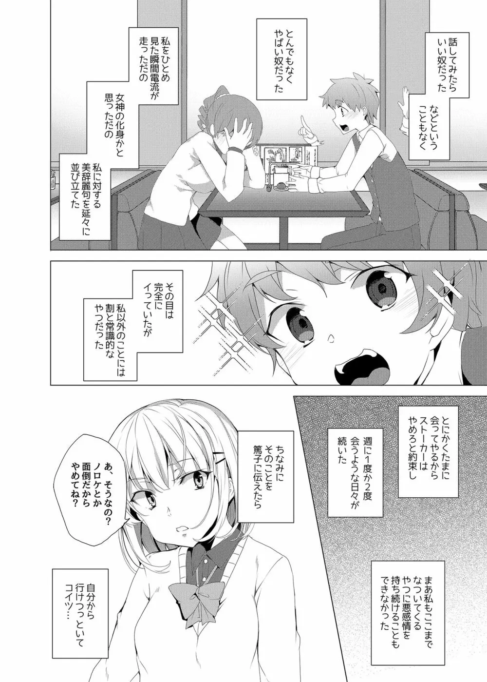 催眠用務員 CASE.02 杉崎霧香の一週間 - page14