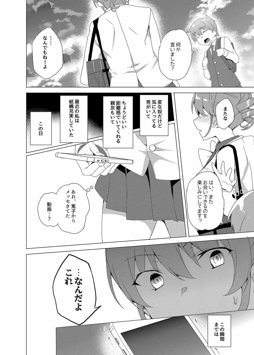 催眠用務員 CASE.02 杉崎霧香の一週間 - page16