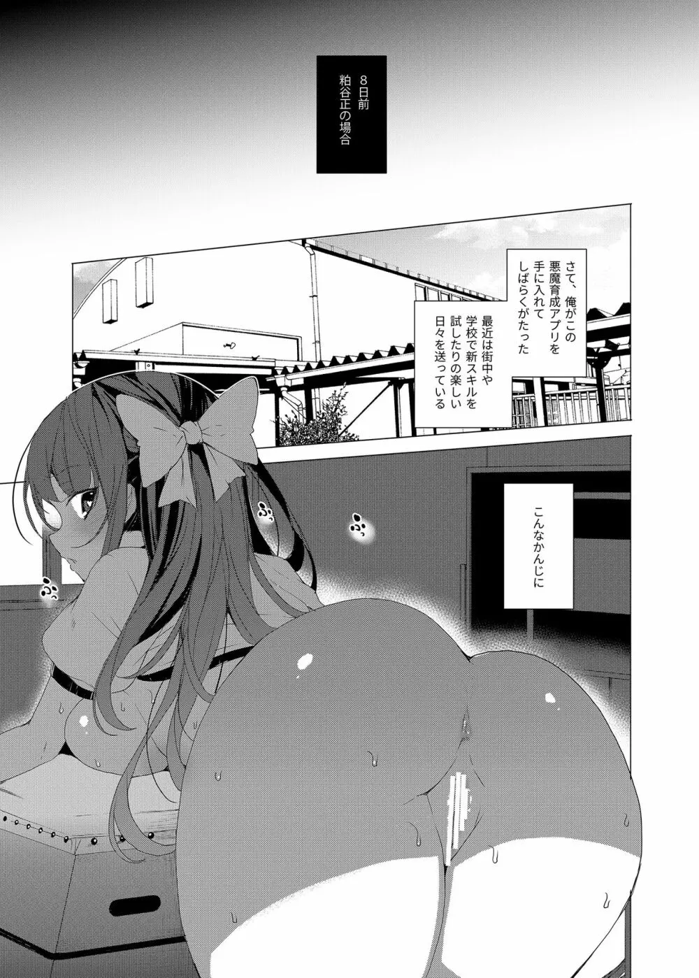 催眠用務員 CASE.02 杉崎霧香の一週間 - page17