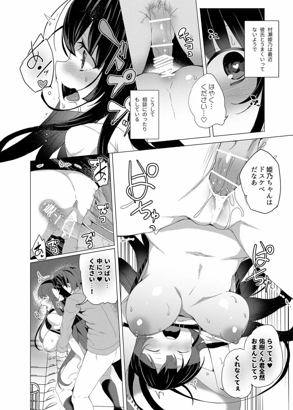 催眠用務員 CASE.02 杉崎霧香の一週間 - page18
