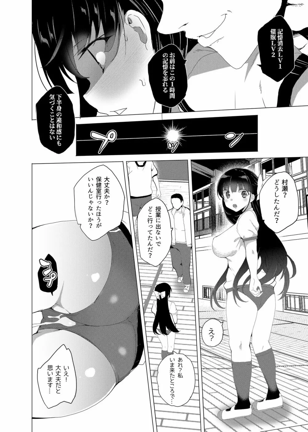 催眠用務員 CASE.02 杉崎霧香の一週間 - page20