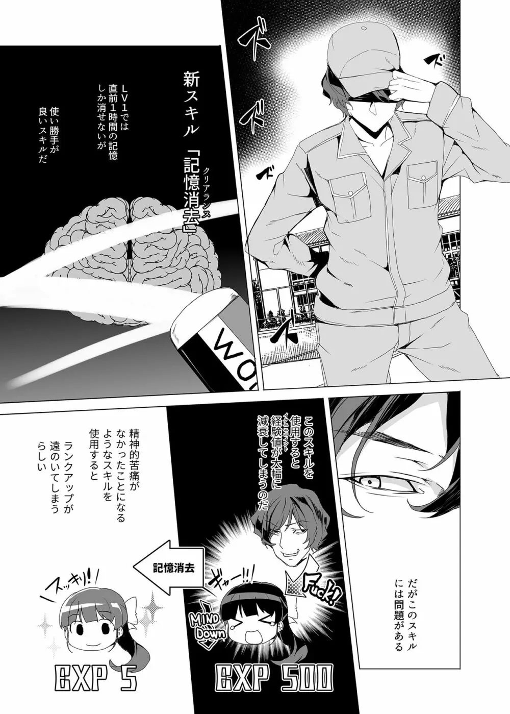 催眠用務員 CASE.02 杉崎霧香の一週間 - page21