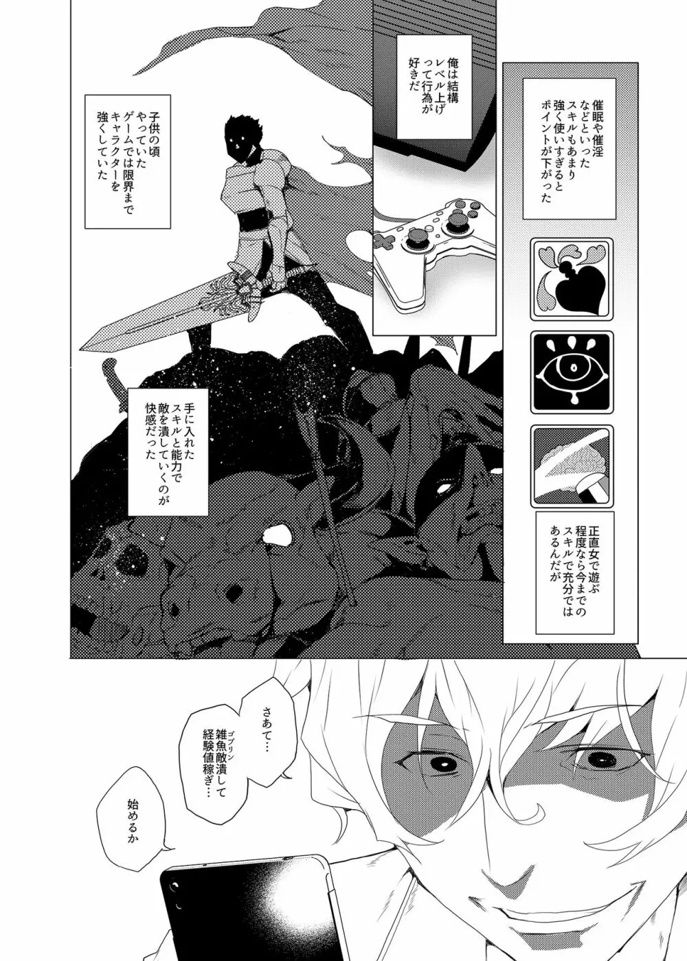 催眠用務員 CASE.02 杉崎霧香の一週間 - page22