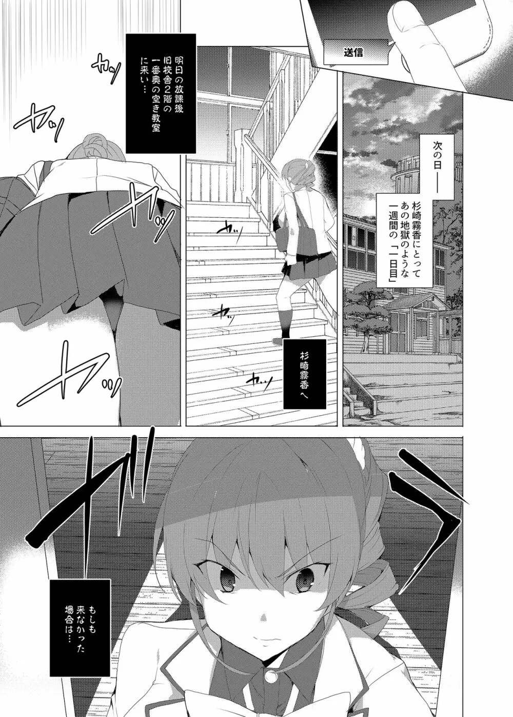 催眠用務員 CASE.02 杉崎霧香の一週間 - page23