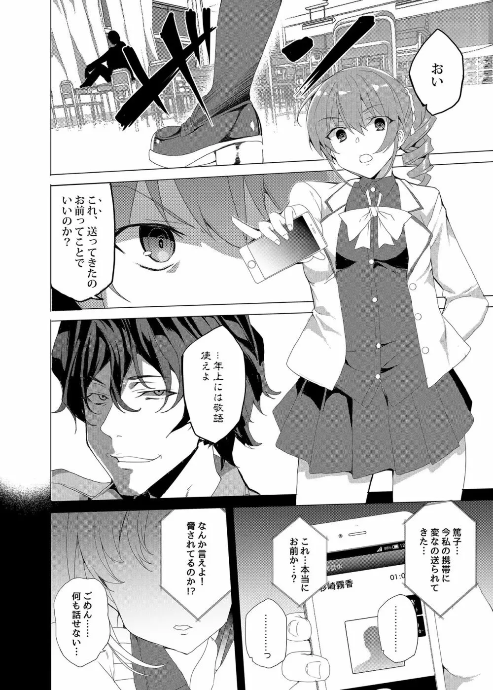 催眠用務員 CASE.02 杉崎霧香の一週間 - page24