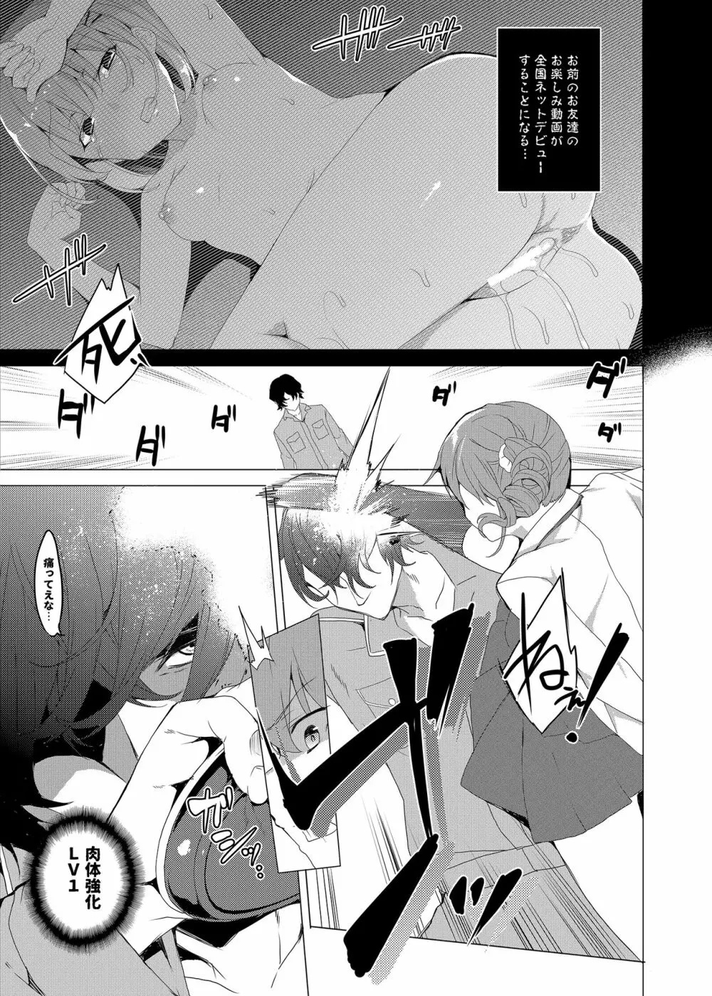 催眠用務員 CASE.02 杉崎霧香の一週間 - page25