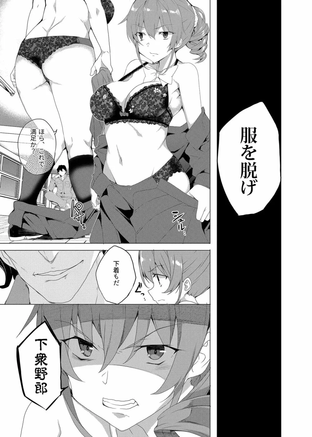 催眠用務員 CASE.02 杉崎霧香の一週間 - page27