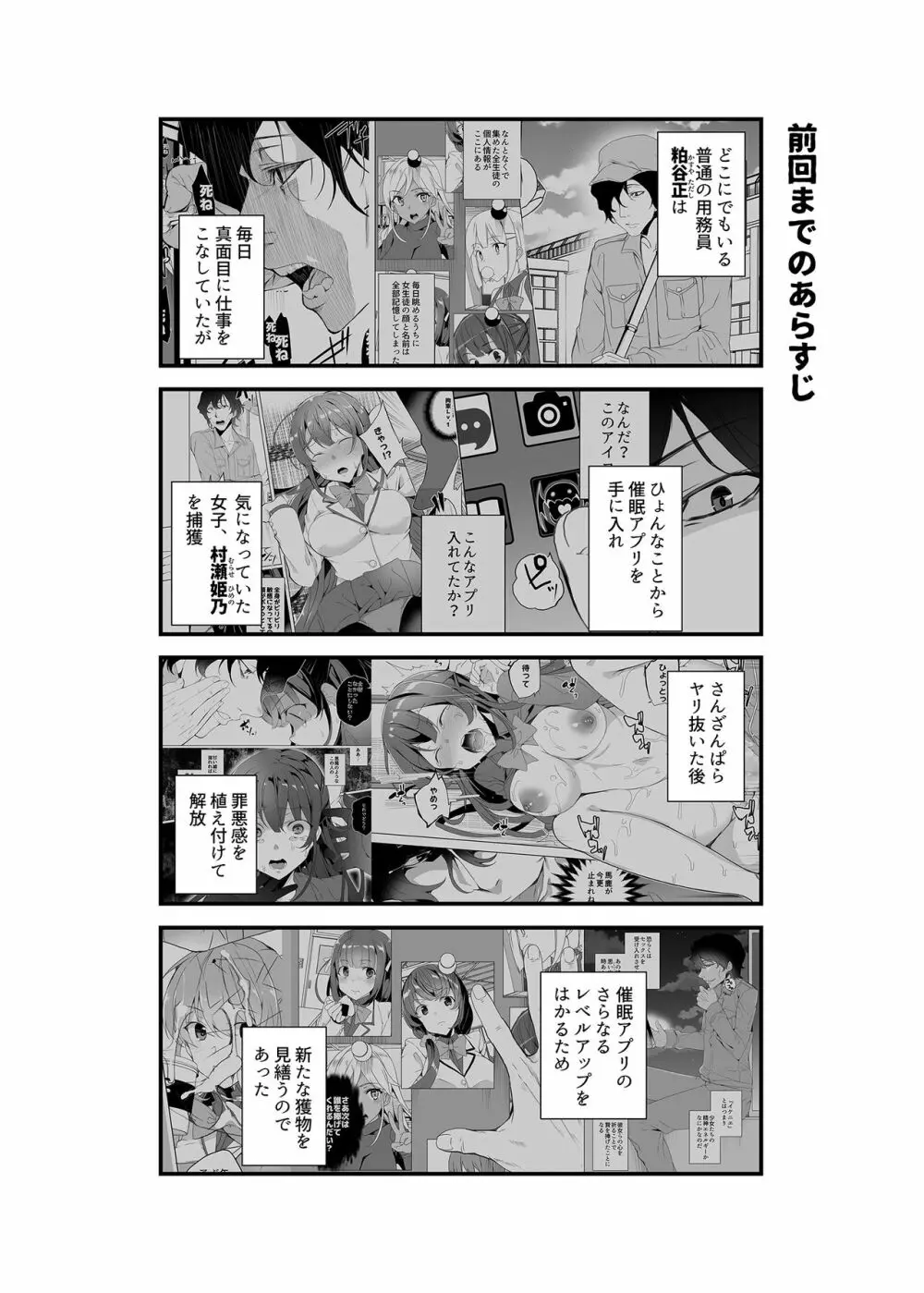 催眠用務員 CASE.02 杉崎霧香の一週間 - page3
