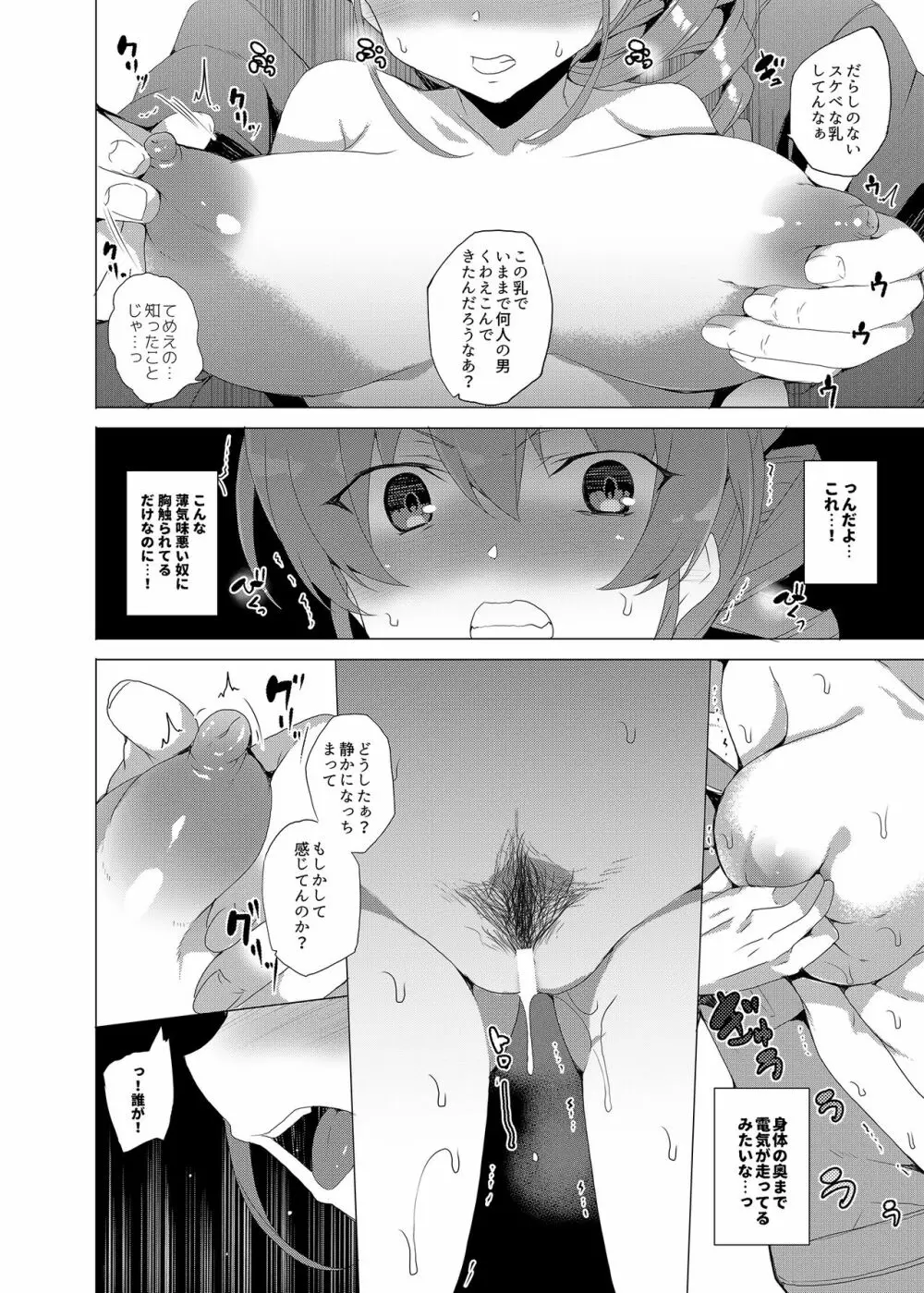催眠用務員 CASE.02 杉崎霧香の一週間 - page30