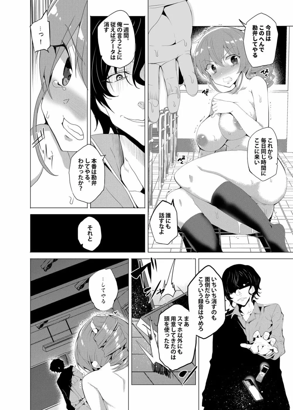催眠用務員 CASE.02 杉崎霧香の一週間 - page32