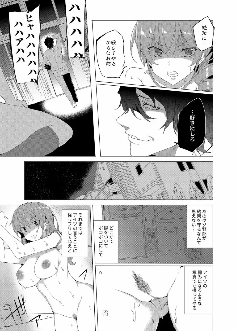 催眠用務員 CASE.02 杉崎霧香の一週間 - page33
