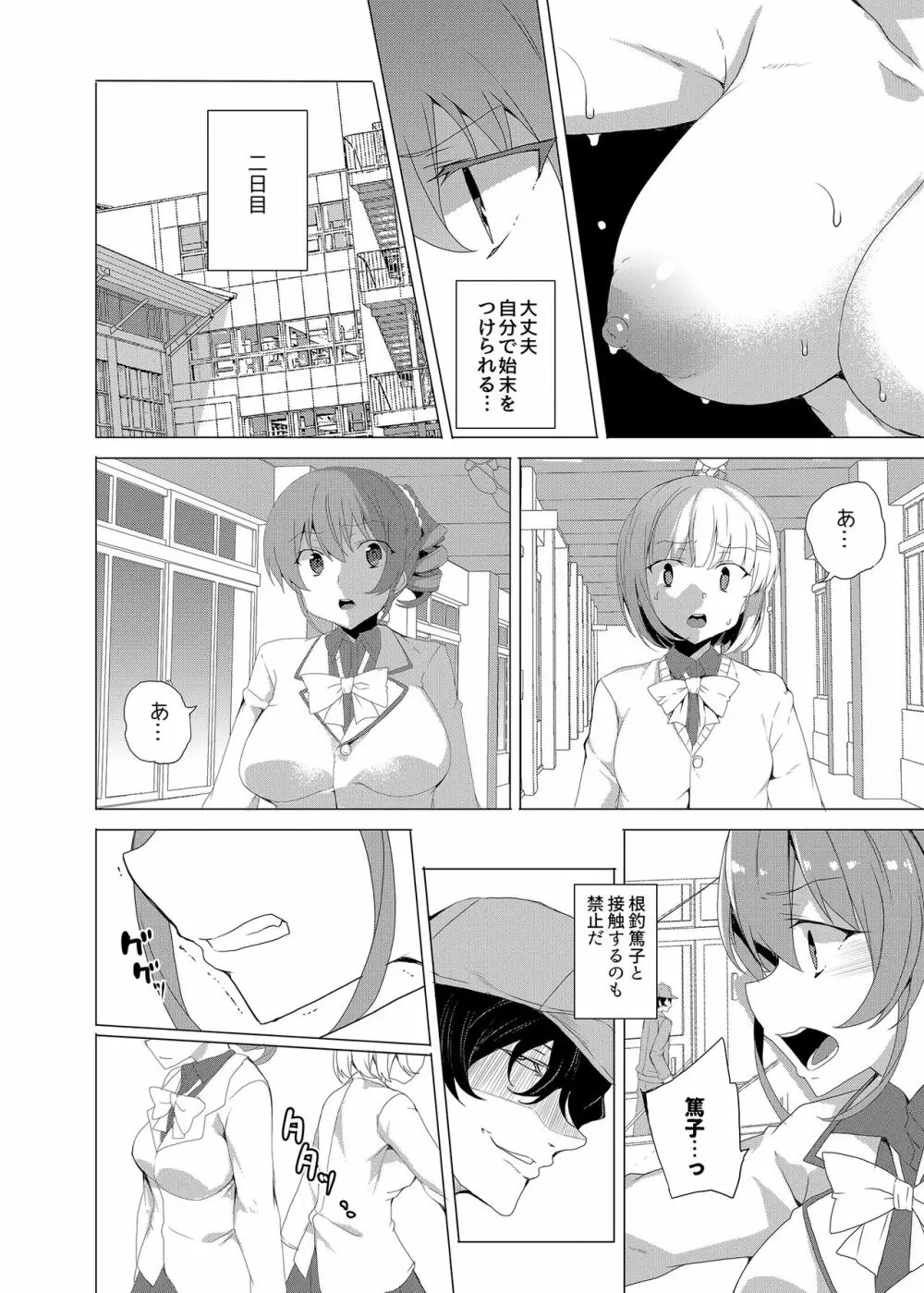 催眠用務員 CASE.02 杉崎霧香の一週間 - page34