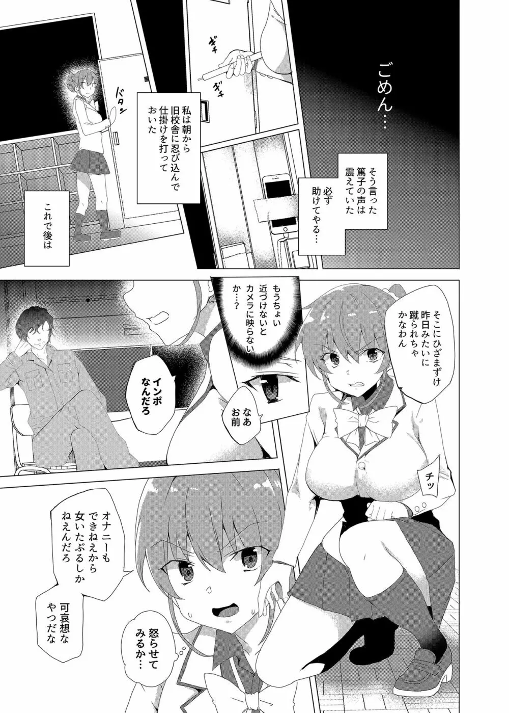 催眠用務員 CASE.02 杉崎霧香の一週間 - page35