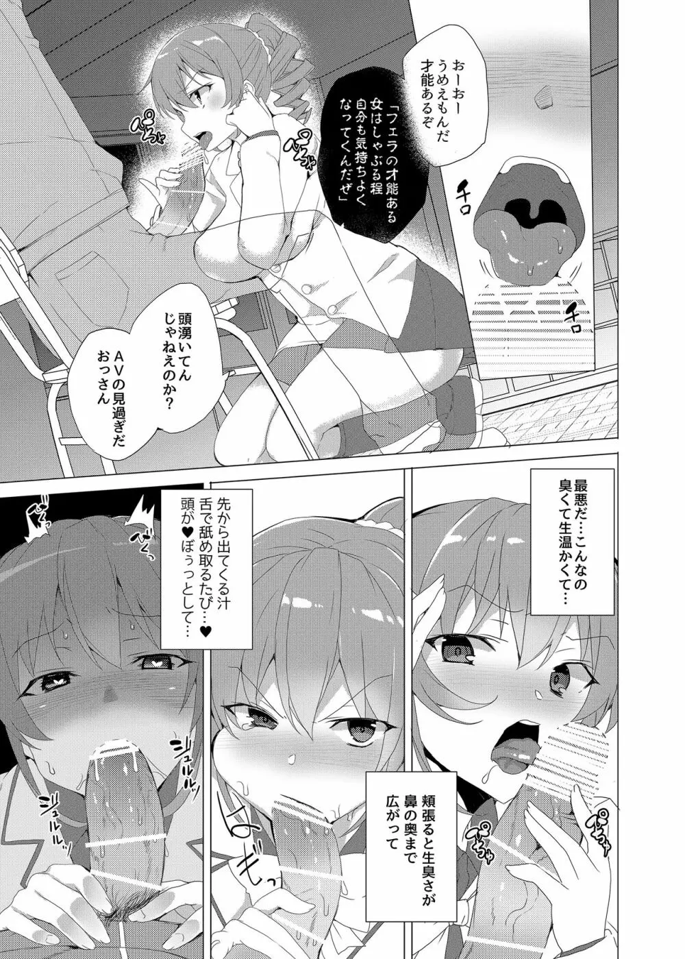 催眠用務員 CASE.02 杉崎霧香の一週間 - page37