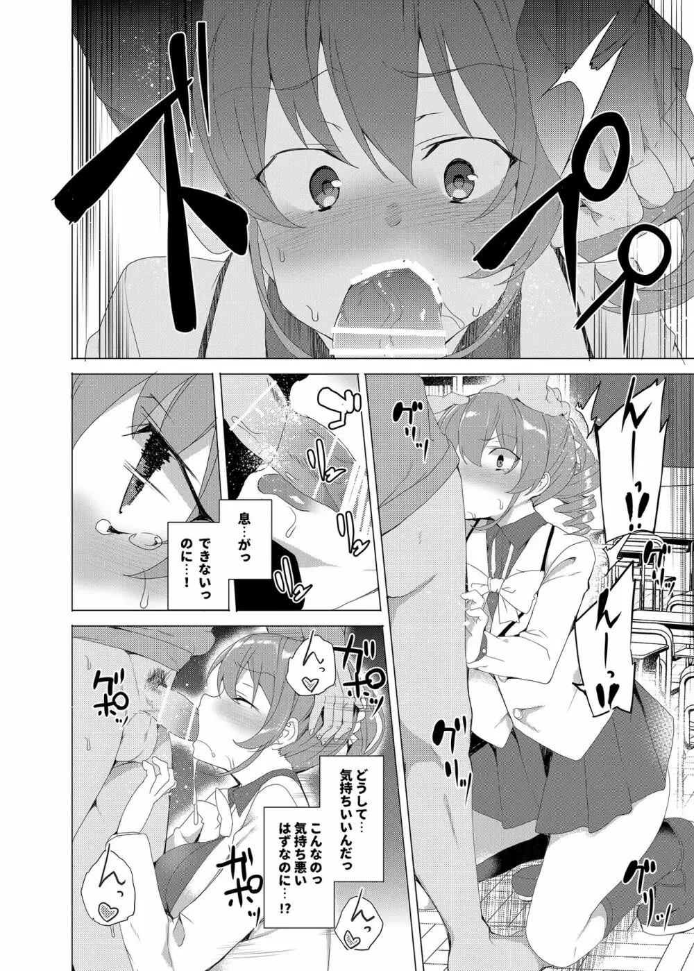 催眠用務員 CASE.02 杉崎霧香の一週間 - page38