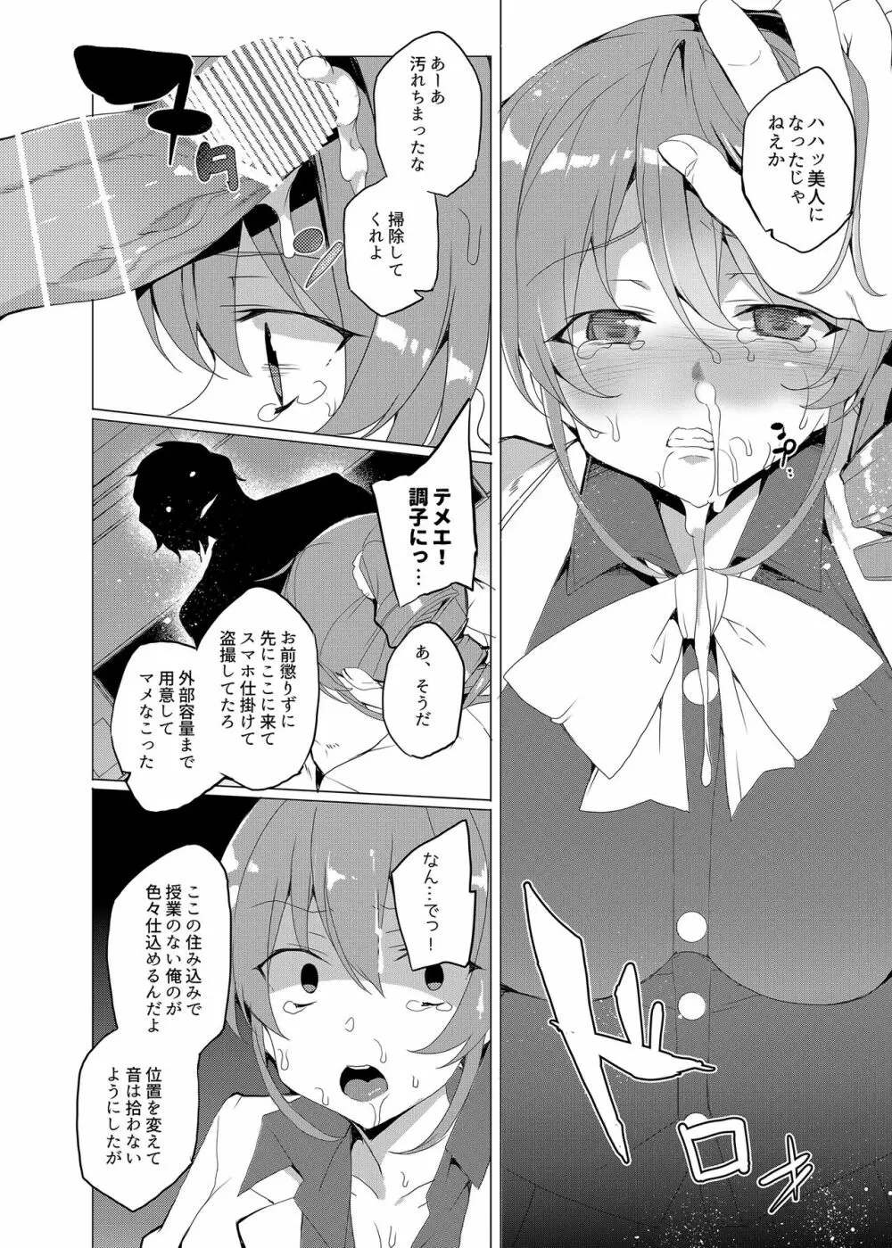 催眠用務員 CASE.02 杉崎霧香の一週間 - page40