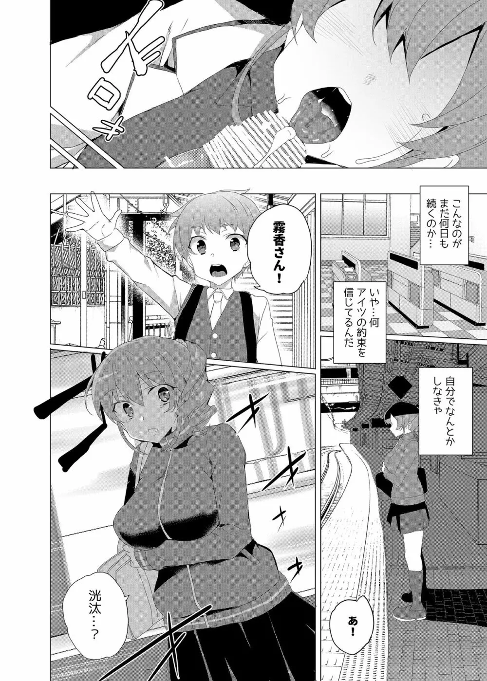 催眠用務員 CASE.02 杉崎霧香の一週間 - page42