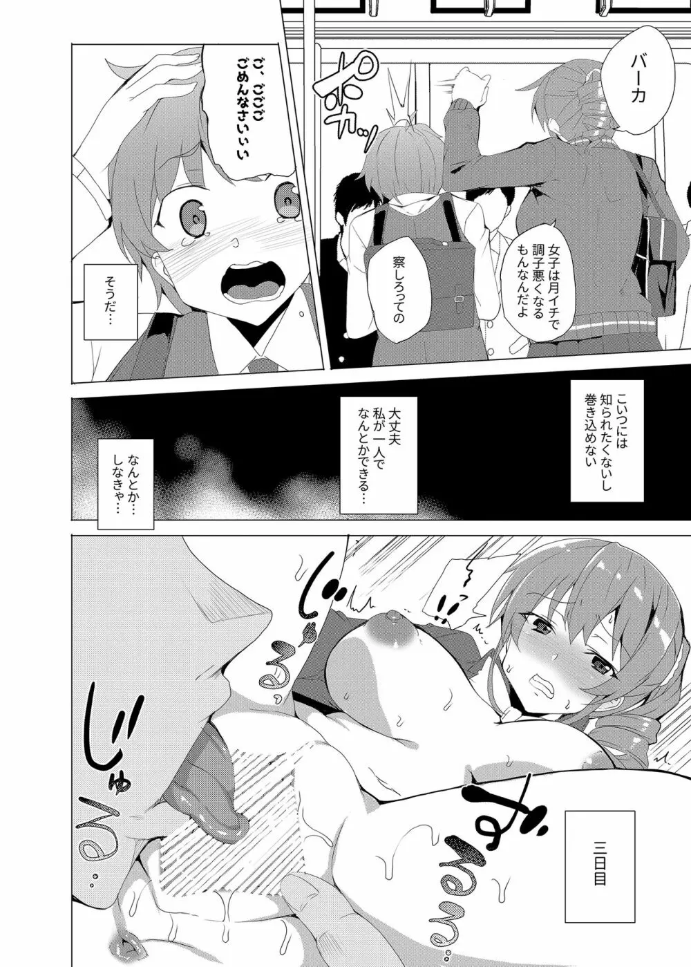 催眠用務員 CASE.02 杉崎霧香の一週間 - page44