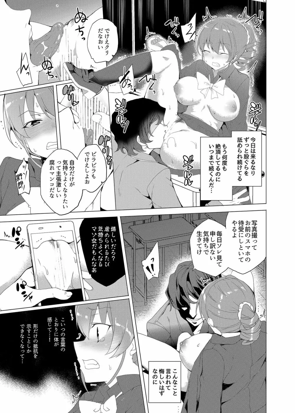 催眠用務員 CASE.02 杉崎霧香の一週間 - page45