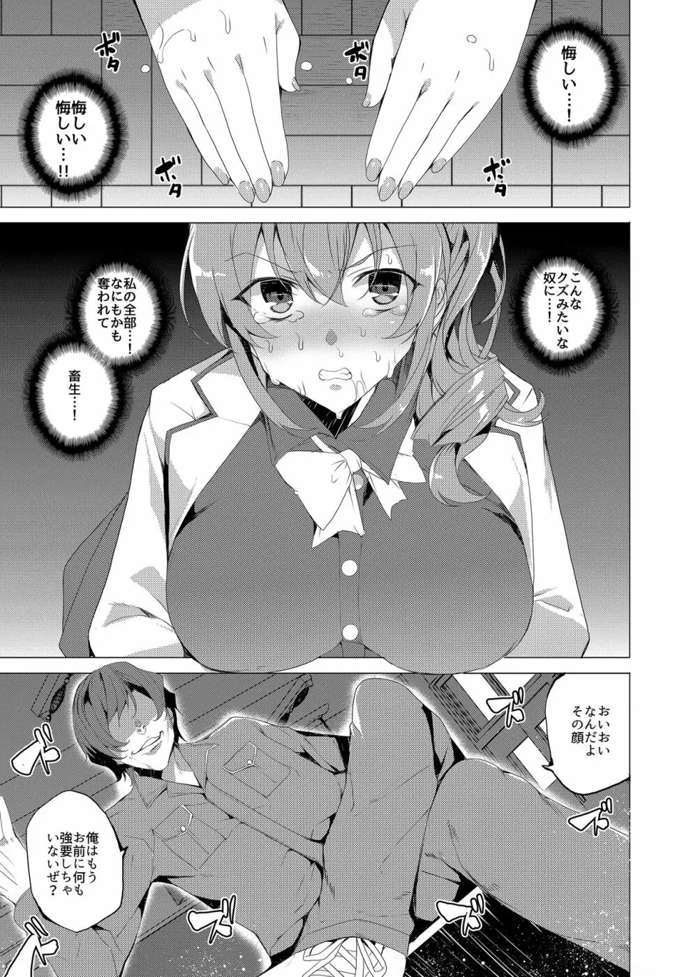 催眠用務員 CASE.02 杉崎霧香の一週間 - page5