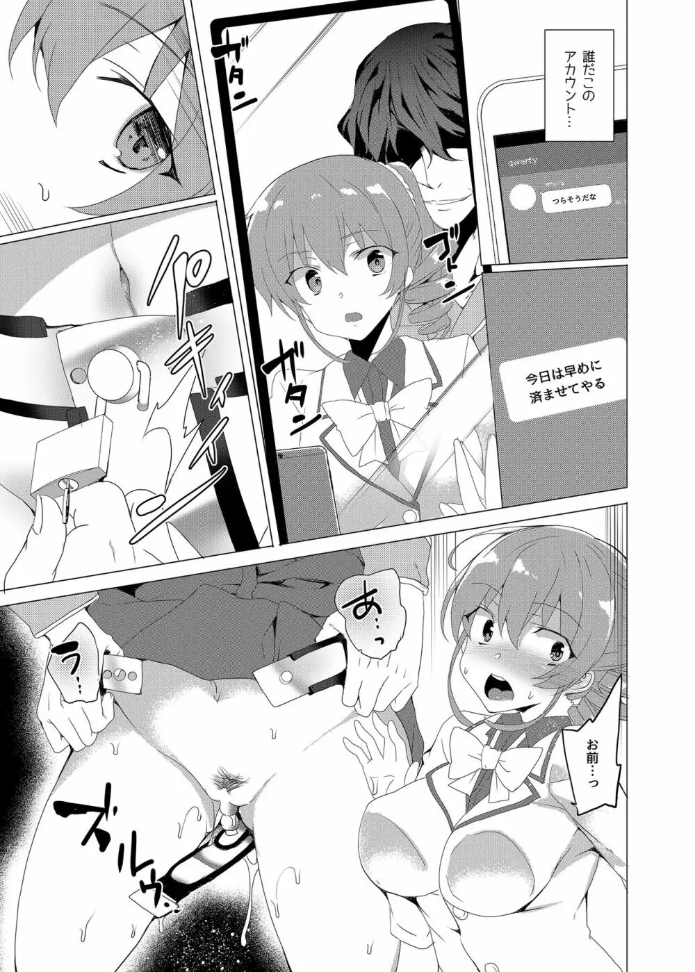 催眠用務員 CASE.02 杉崎霧香の一週間 - page51