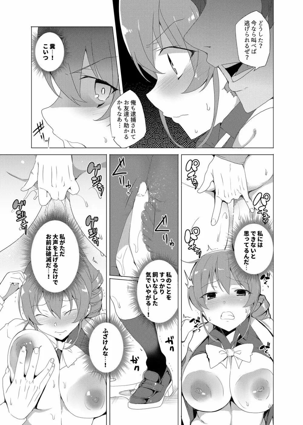 催眠用務員 CASE.02 杉崎霧香の一週間 - page55