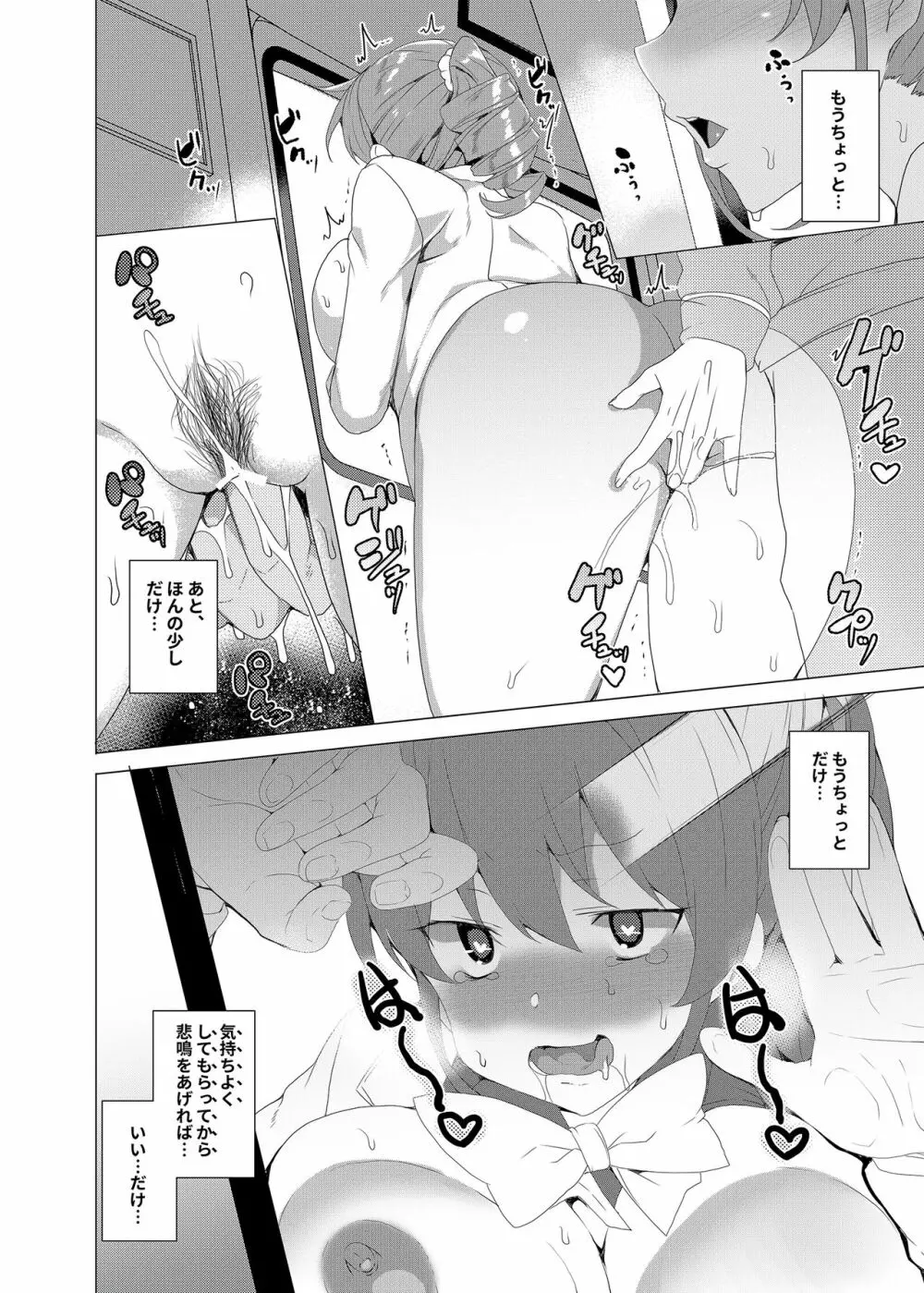 催眠用務員 CASE.02 杉崎霧香の一週間 - page56