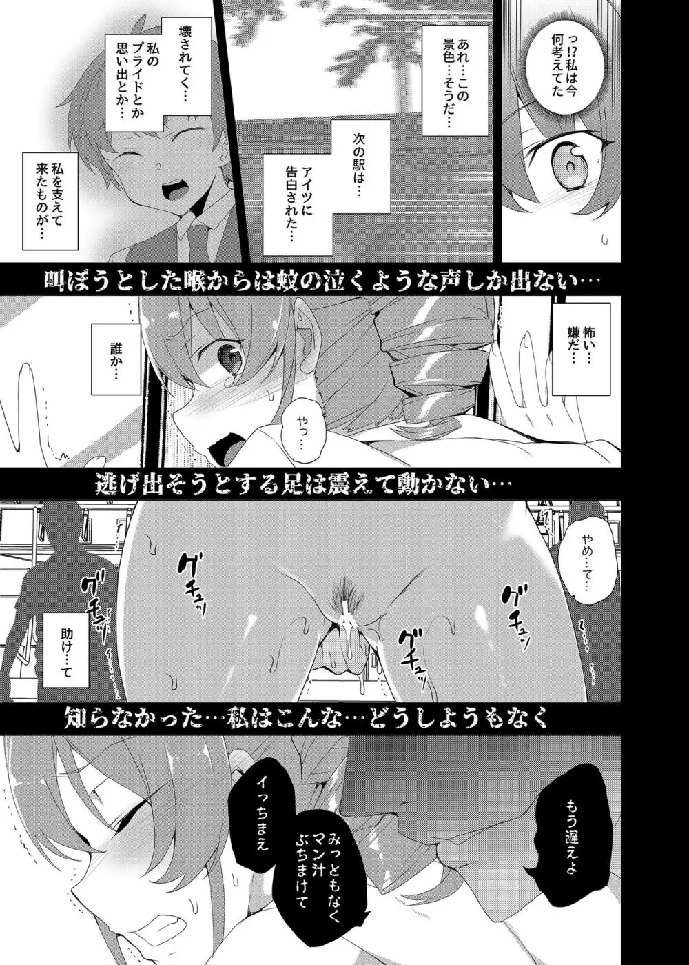 催眠用務員 CASE.02 杉崎霧香の一週間 - page57
