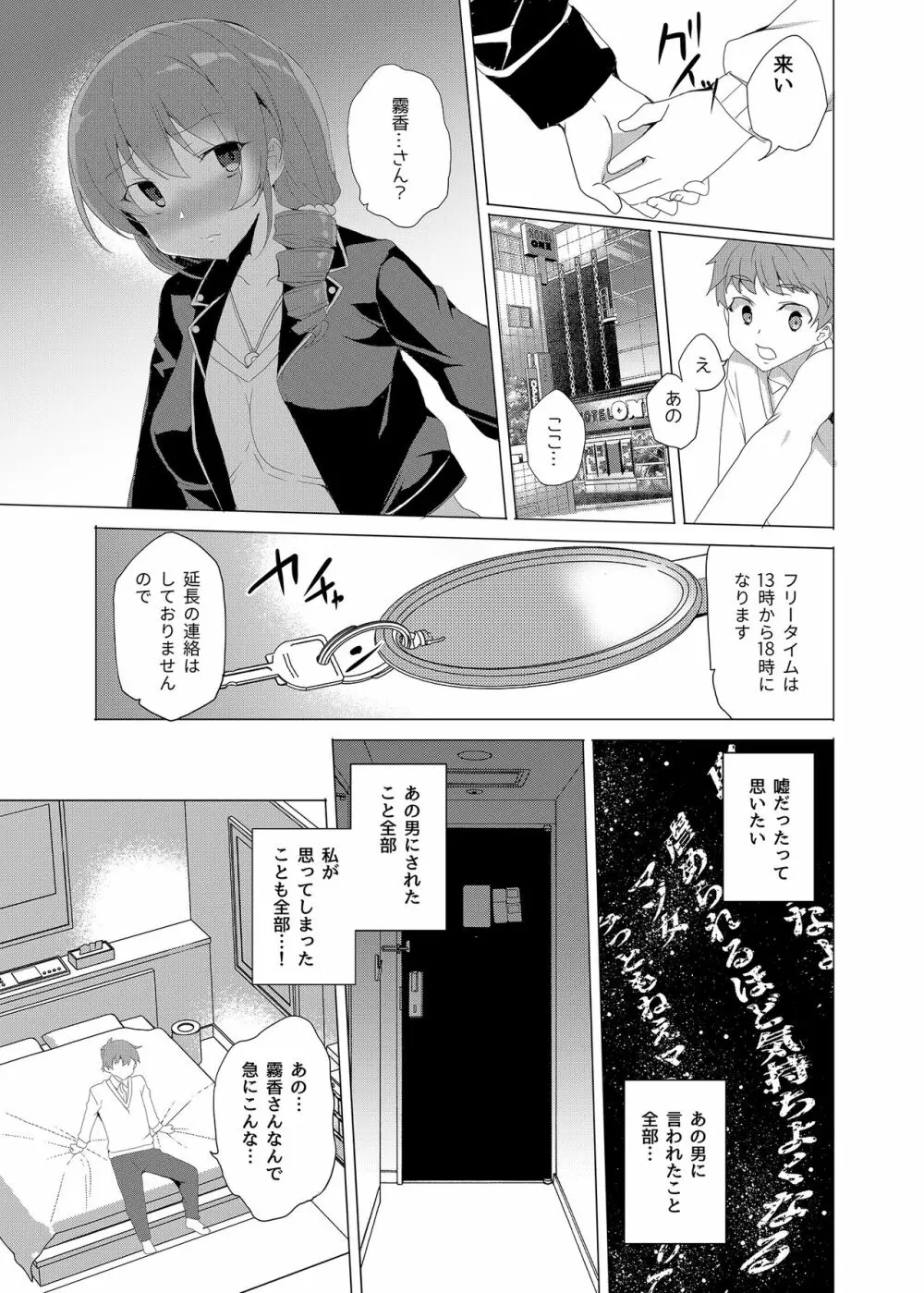 催眠用務員 CASE.02 杉崎霧香の一週間 - page61