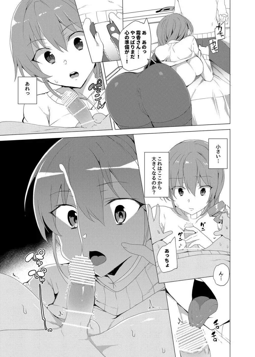 催眠用務員 CASE.02 杉崎霧香の一週間 - page63