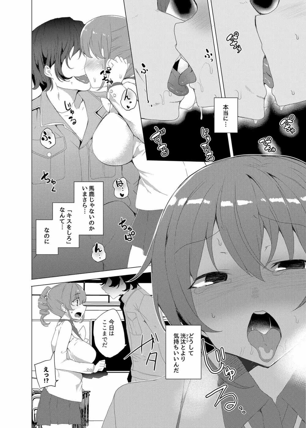 催眠用務員 CASE.02 杉崎霧香の一週間 - page70