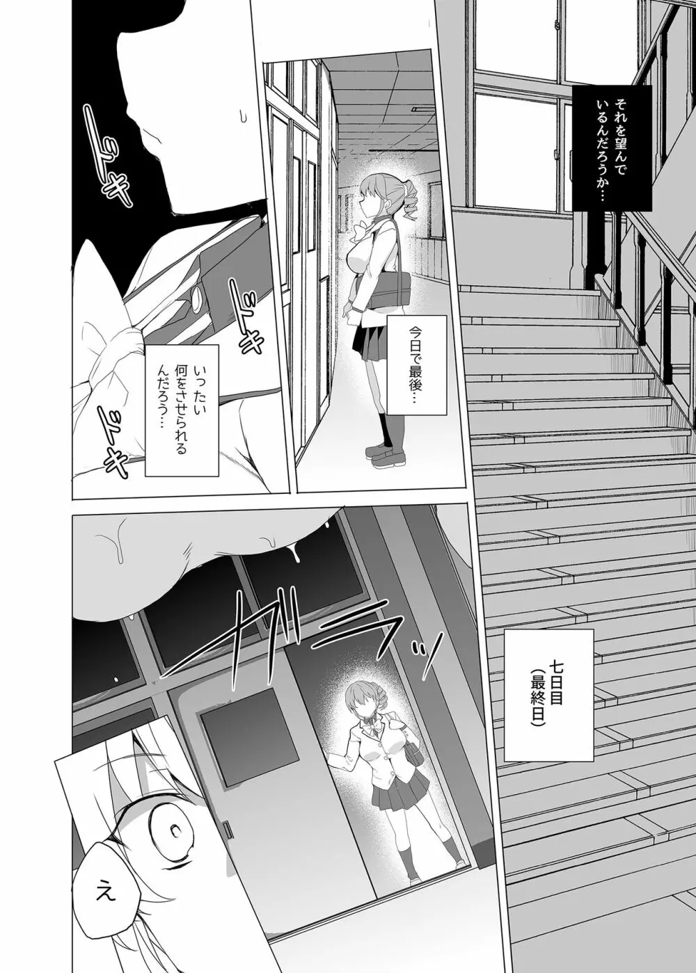 催眠用務員 CASE.02 杉崎霧香の一週間 - page72