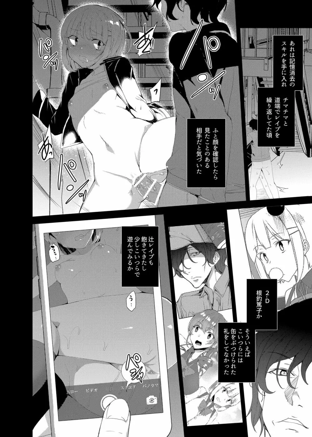 催眠用務員 CASE.02 杉崎霧香の一週間 - page74