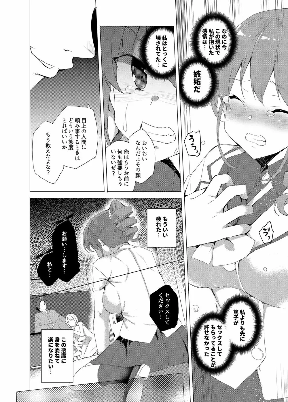 催眠用務員 CASE.02 杉崎霧香の一週間 - page76