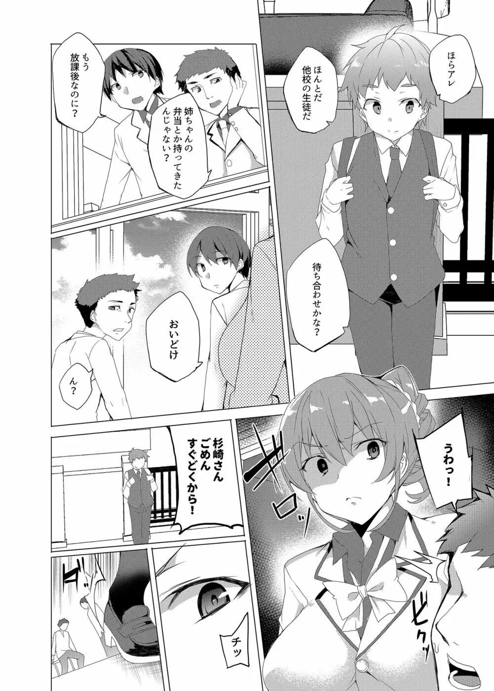 催眠用務員 CASE.02 杉崎霧香の一週間 - page8