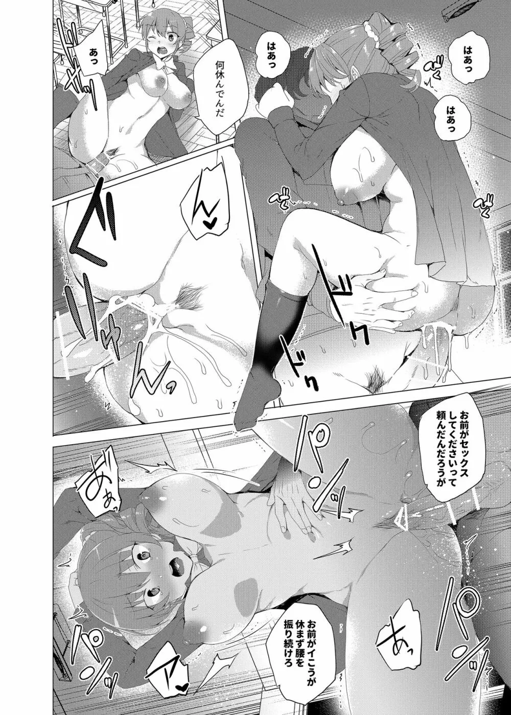 催眠用務員 CASE.02 杉崎霧香の一週間 - page82
